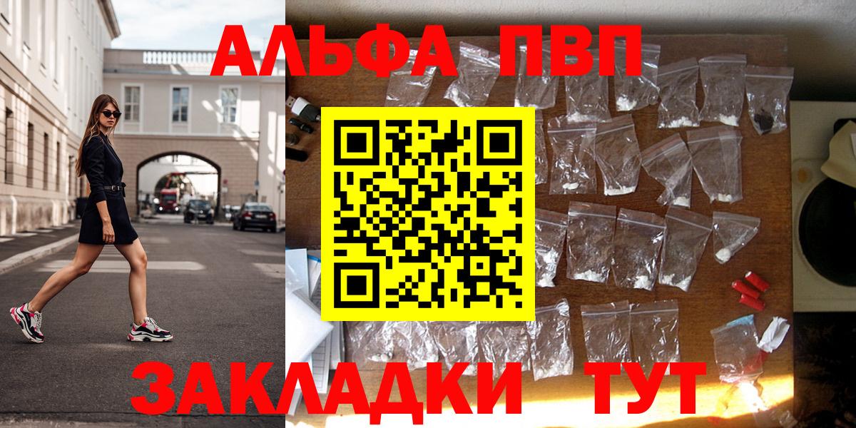Альфа ПВП крисы CK Тамбов