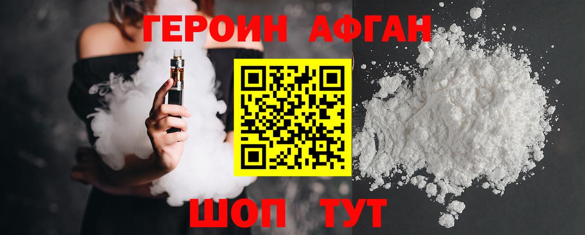 ГЕРОИН Афган  Вход с VPN  Тамбов 